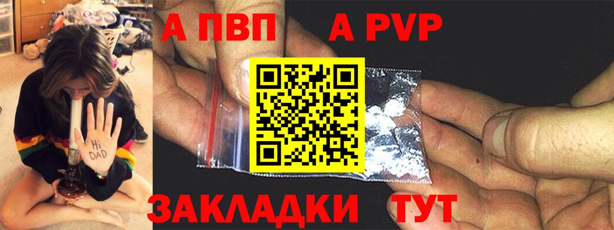 Урюпинск  A PVP  Вход с VPN  A-PVP крисы CK  Alfa_PVP мука 
