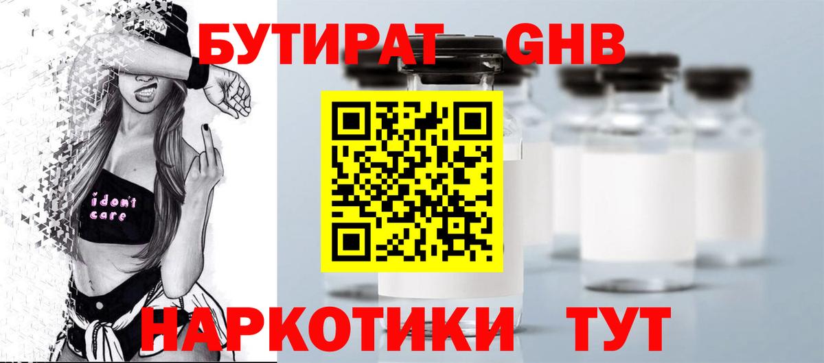 Бутират 99%  Вход с VPN  Урюпинск 
