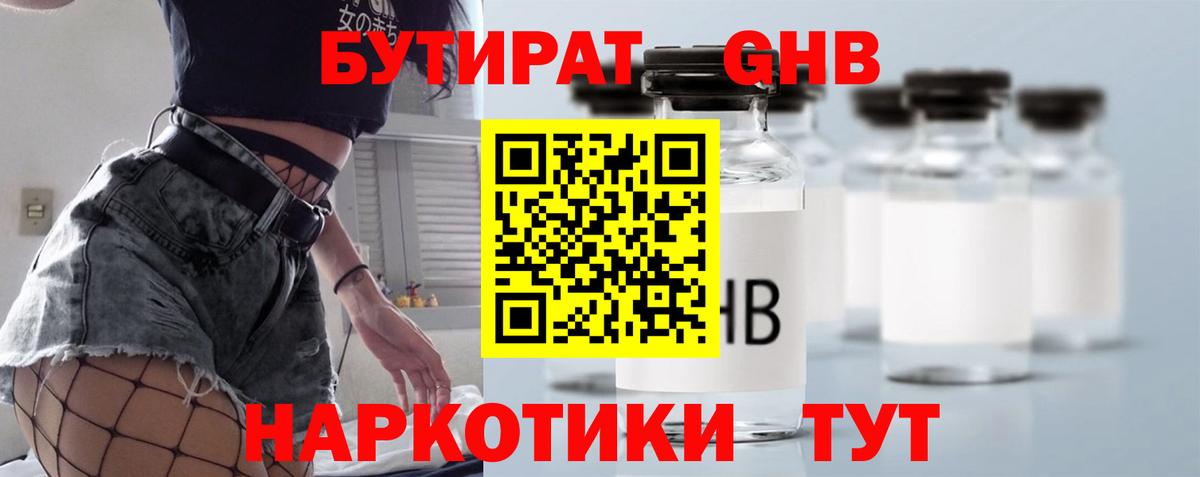 Бутират бутандиол Урюпинск