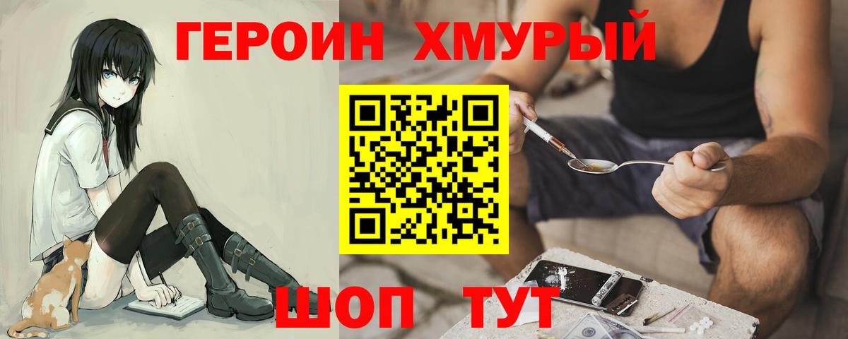 Героин герыч Урюпинск