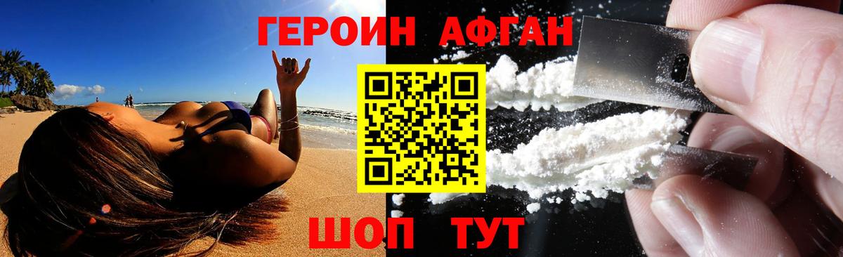 Героин афганец  Вход с VPN  Урюпинск 