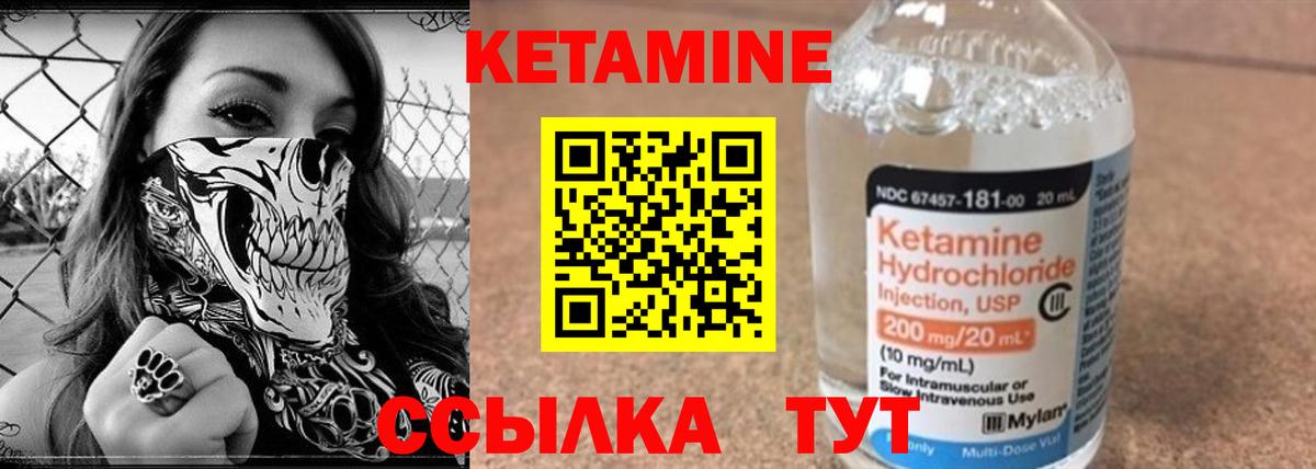 Кетамин ketamine  Вход с VPN  Урюпинск 